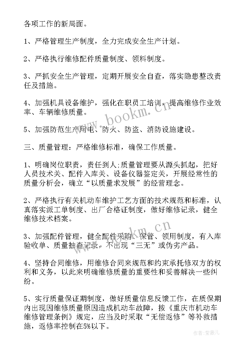 最新汽车维修开年工作计划表 汽车维修人员的工作计划(精选7篇)