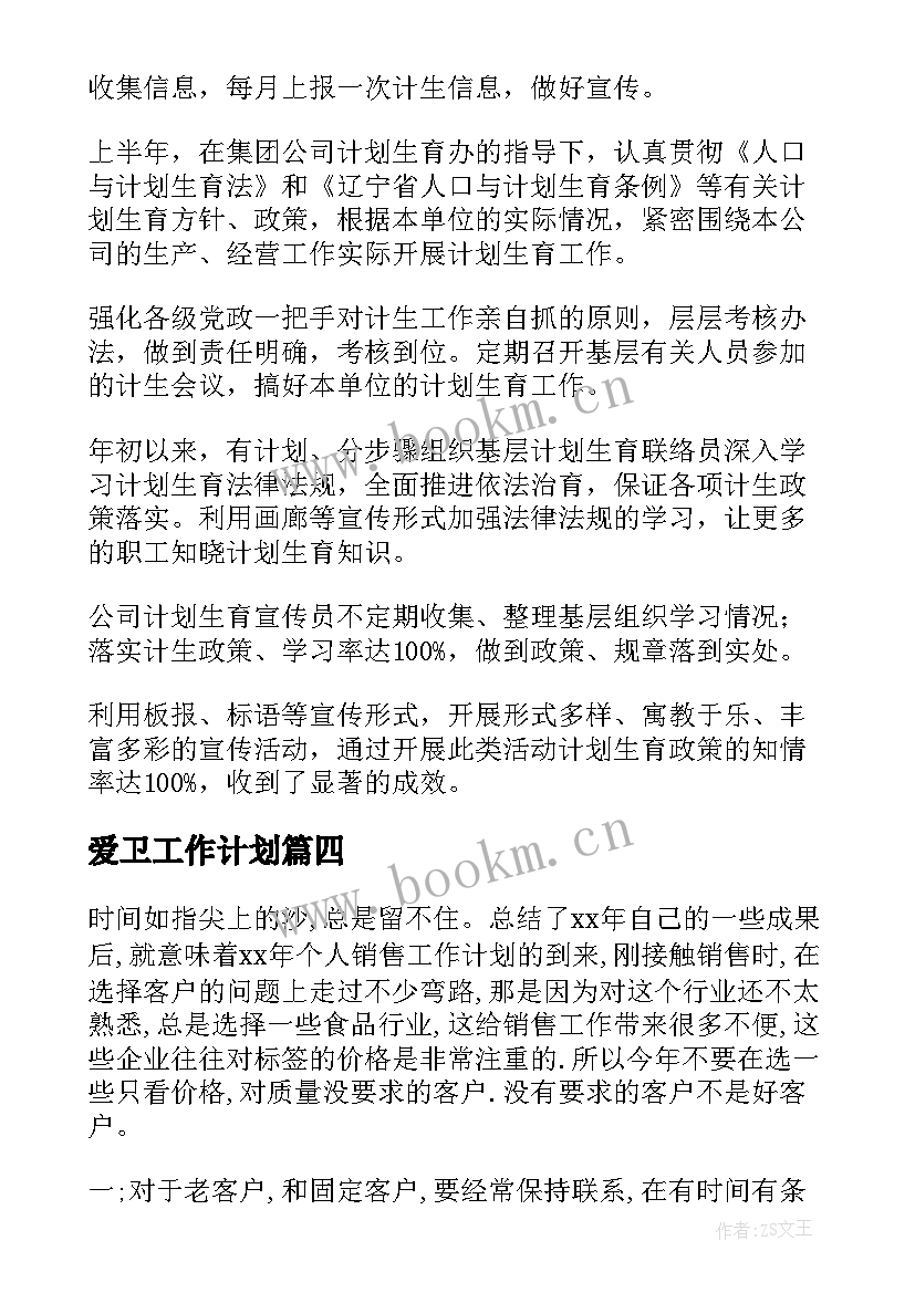 2023年爱卫工作计划(优质5篇)