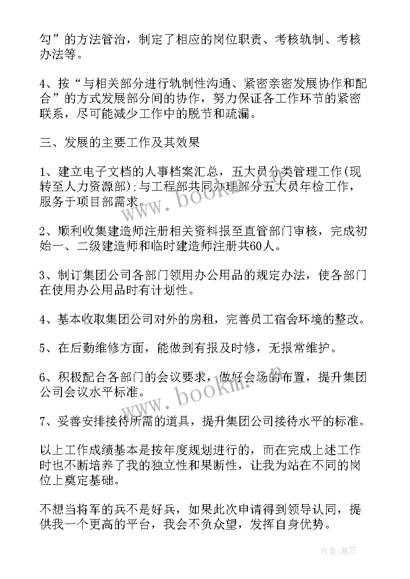 晋升仓库主管述职报告(汇总8篇)