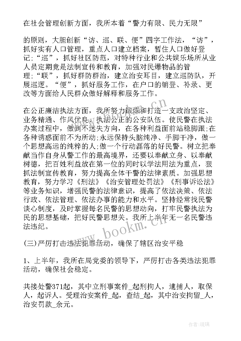 派出所工作综述 派出所个人工作总结(精选5篇)