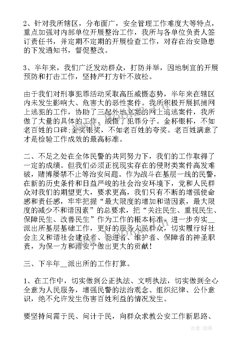 派出所工作综述 派出所个人工作总结(精选5篇)