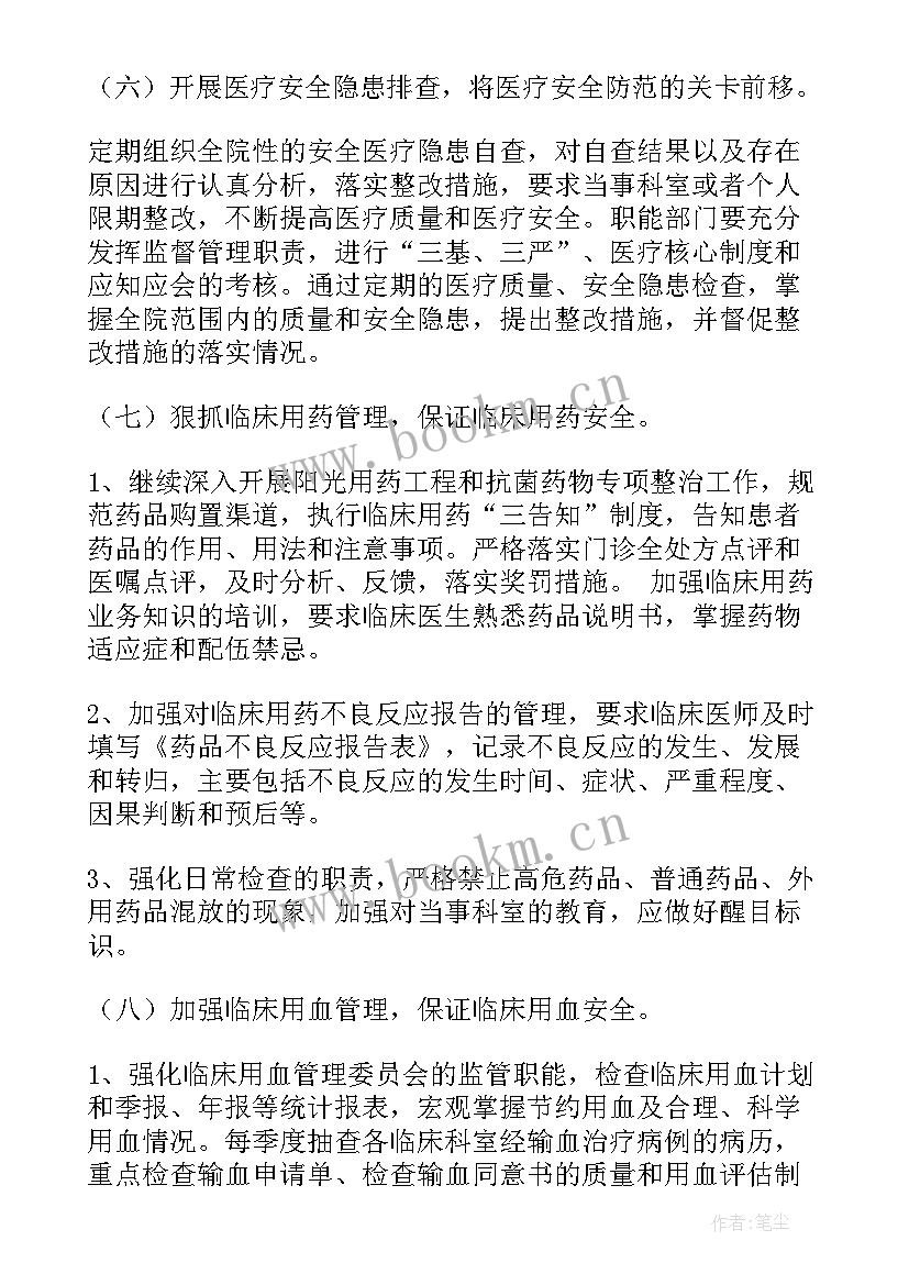 医疗推广的工作计划 医疗安全工作计划(通用7篇)