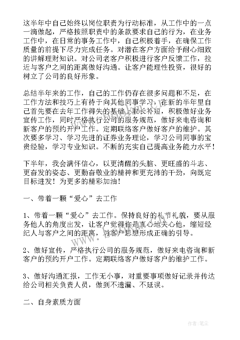 最新电商上半年工作总结(模板5篇)