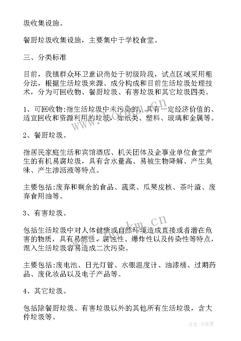 最新办公垃圾分类工作计划 垃圾分类工作计划(实用5篇)