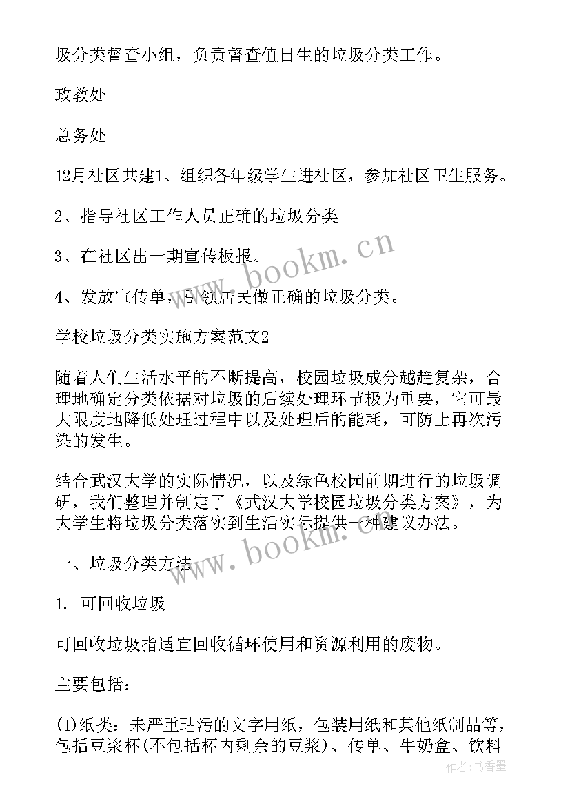 最新办公垃圾分类工作计划 垃圾分类工作计划(实用5篇)