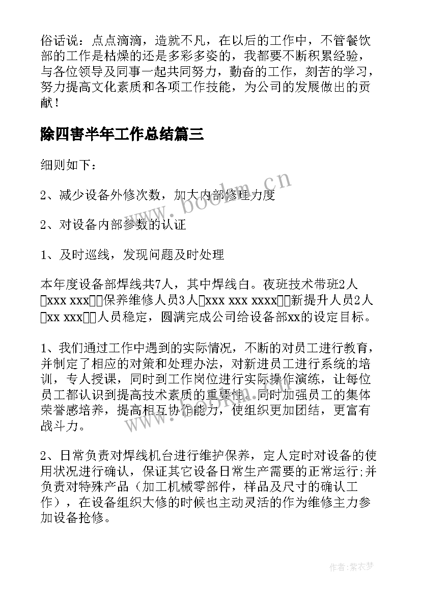 除四害半年工作总结(实用9篇)