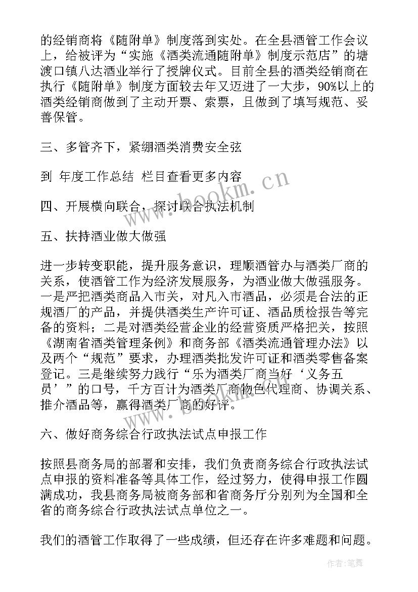 2023年协调工作总结和计划 酒管协调工作总结(实用7篇)