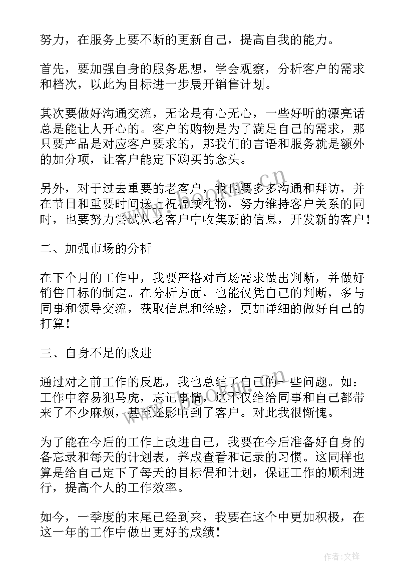 2023年学历销售月初工作计划(优质5篇)