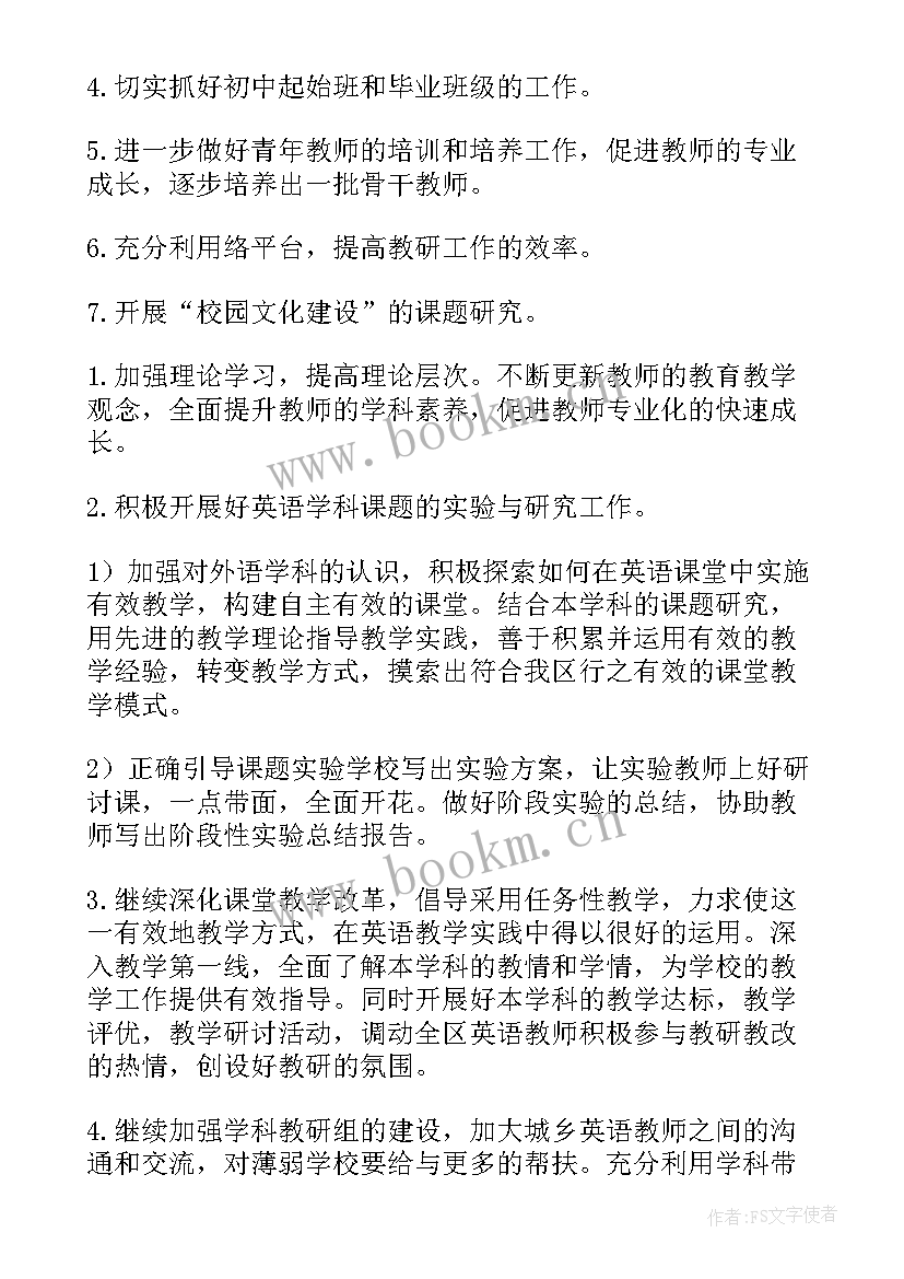 最新初中级部工作计划 初中工作计划(优质10篇)