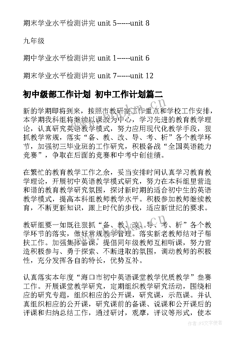 最新初中级部工作计划 初中工作计划(优质10篇)