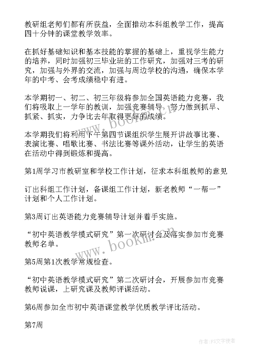 最新初中级部工作计划 初中工作计划(优质10篇)