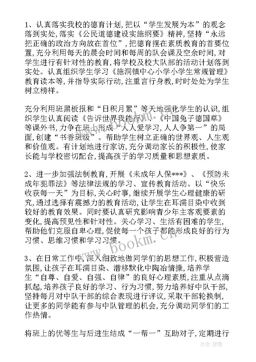 最新小学辅导工作总结(汇总9篇)