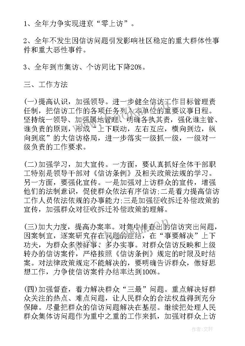 信访工作计划总结报告 乡镇信访工作计划(优质10篇)