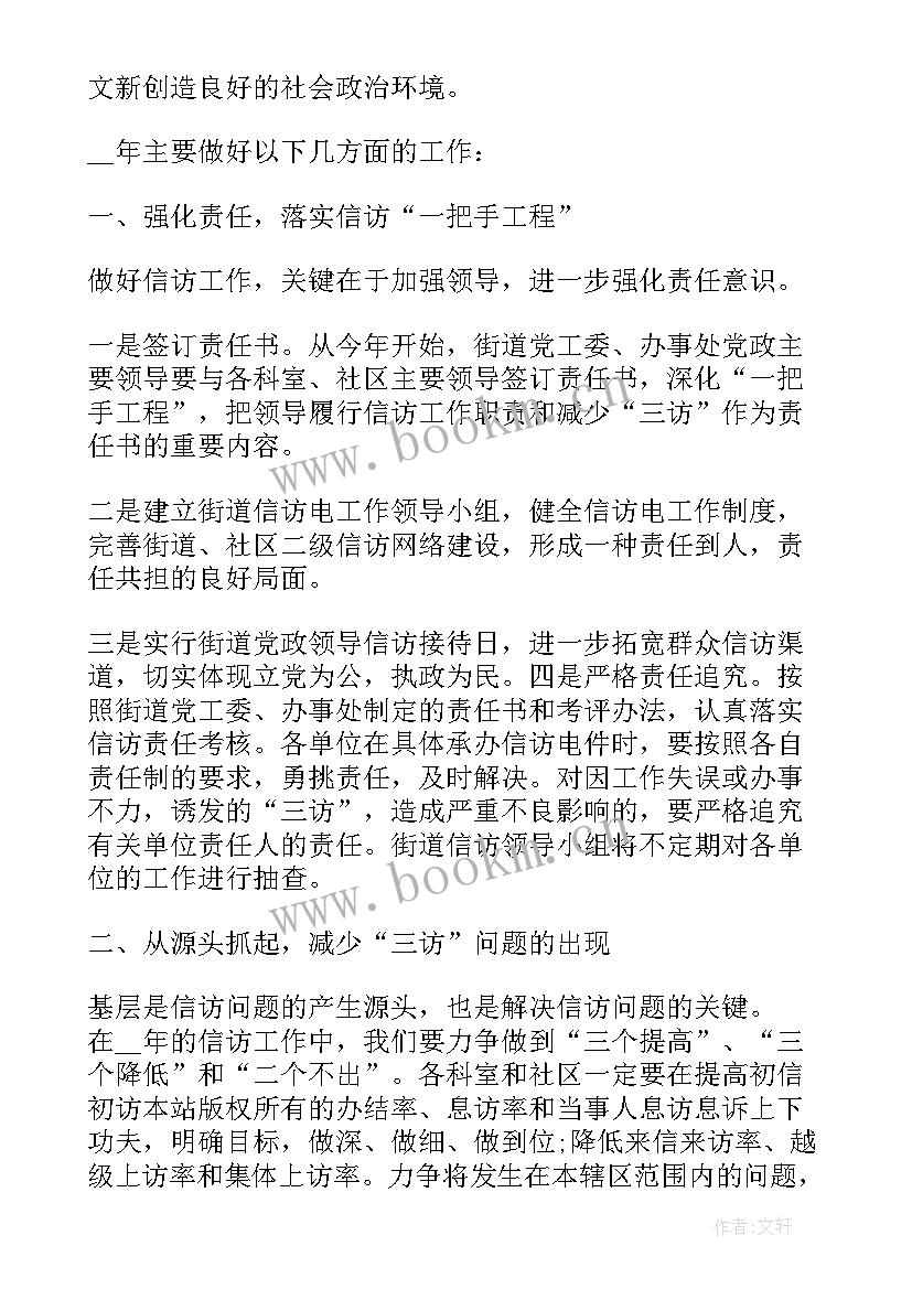 信访工作计划总结报告 乡镇信访工作计划(优质10篇)