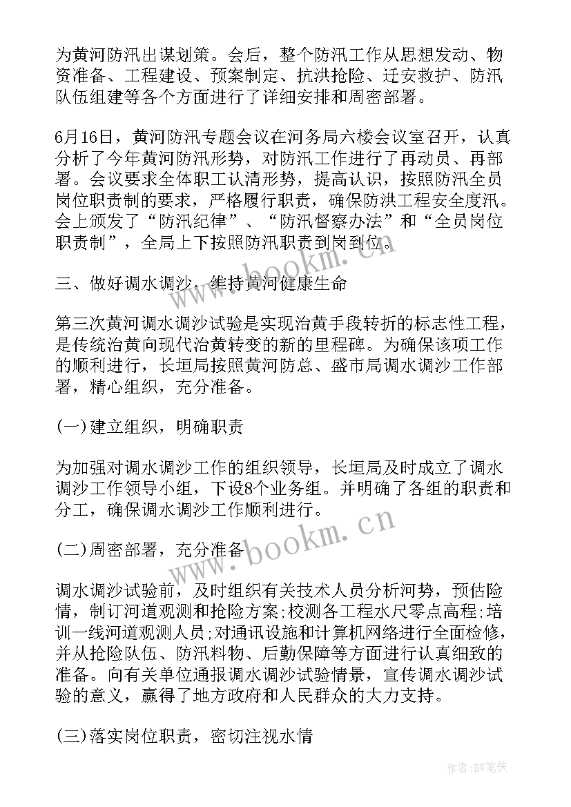 最新农村防汛工作会议记录(优秀5篇)