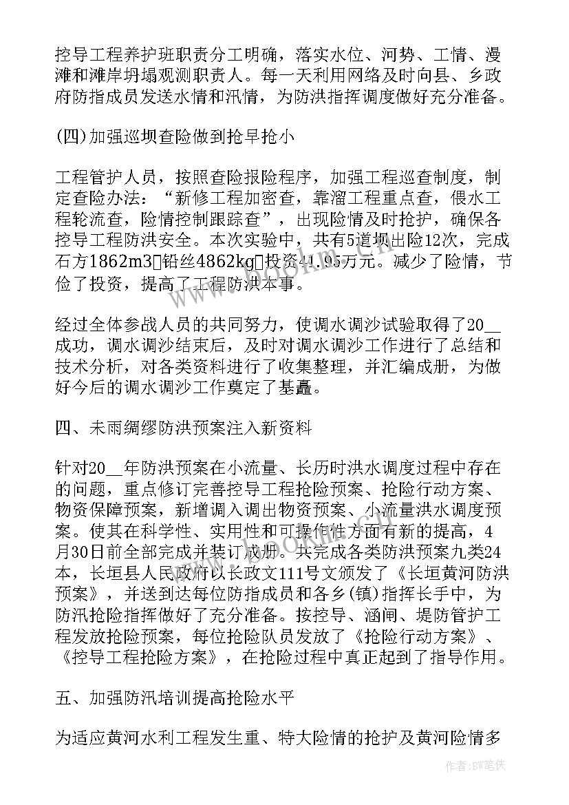 最新农村防汛工作会议记录(优秀5篇)