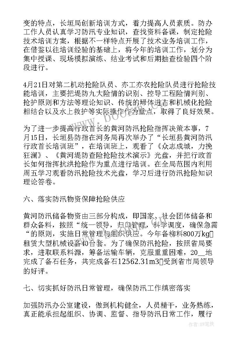 最新农村防汛工作会议记录(优秀5篇)