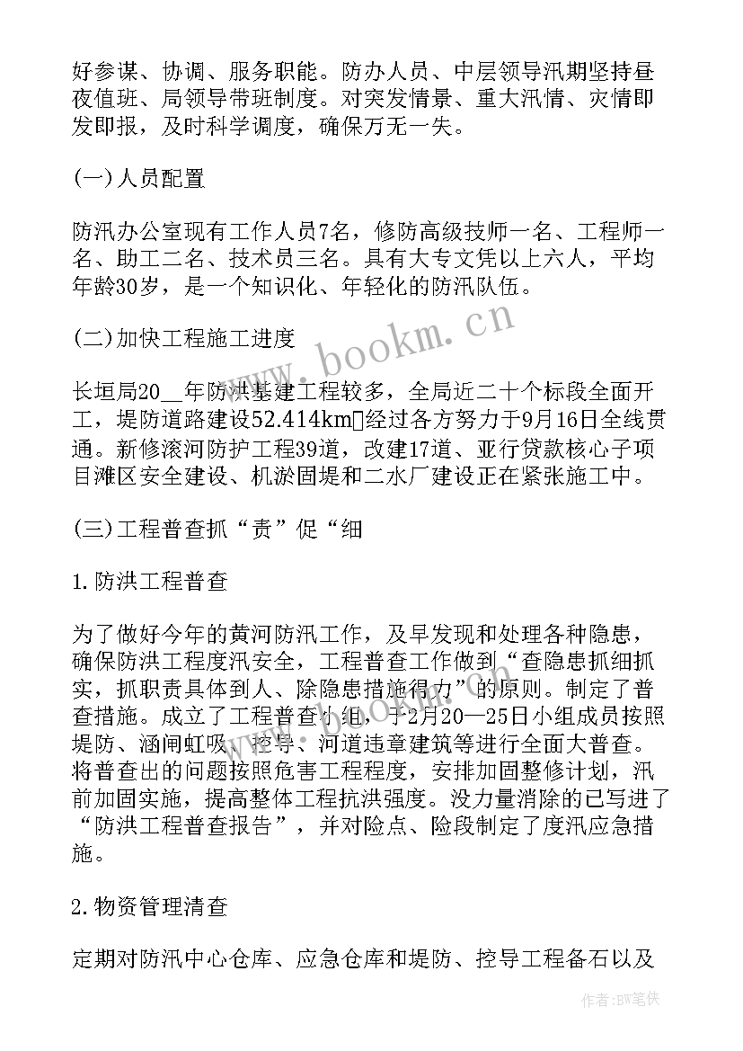 最新农村防汛工作会议记录(优秀5篇)