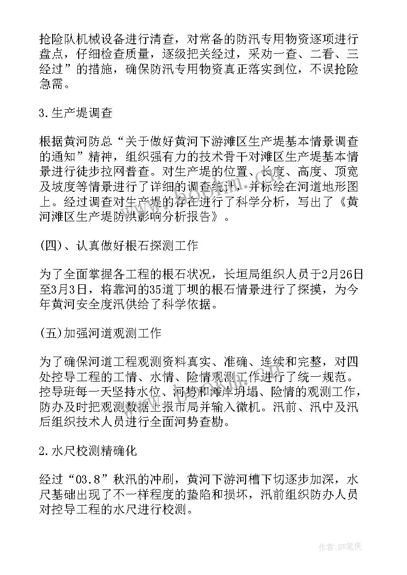 最新农村防汛工作会议记录(优秀5篇)