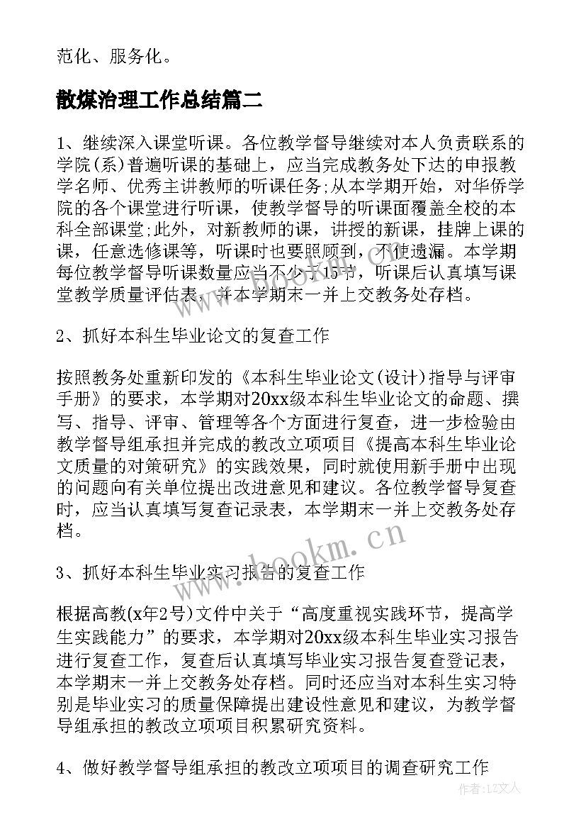 2023年散煤治理工作总结(优质10篇)