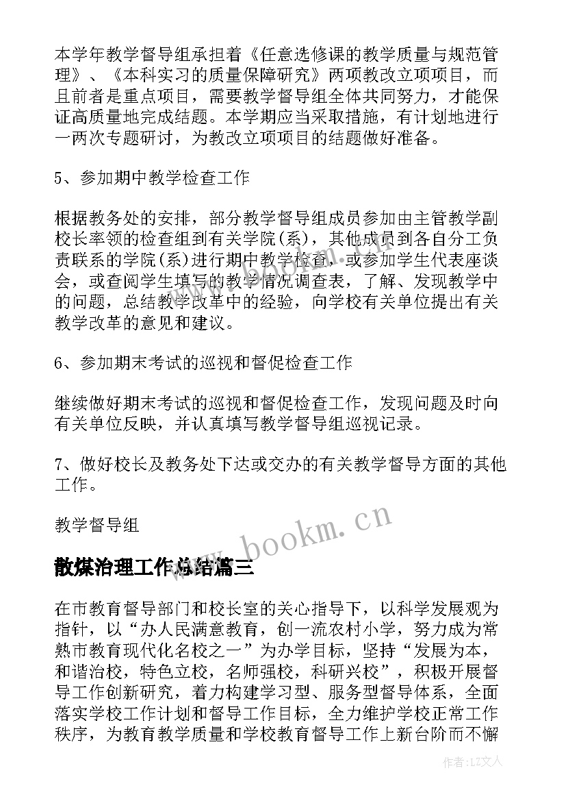 2023年散煤治理工作总结(优质10篇)