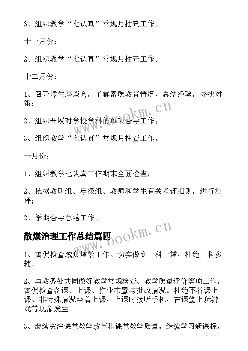 2023年散煤治理工作总结(优质10篇)