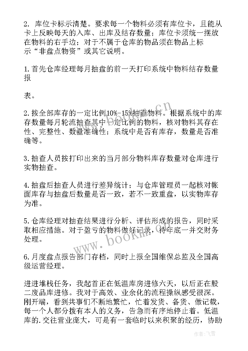 最新仓库工作总结与计划(汇总5篇)