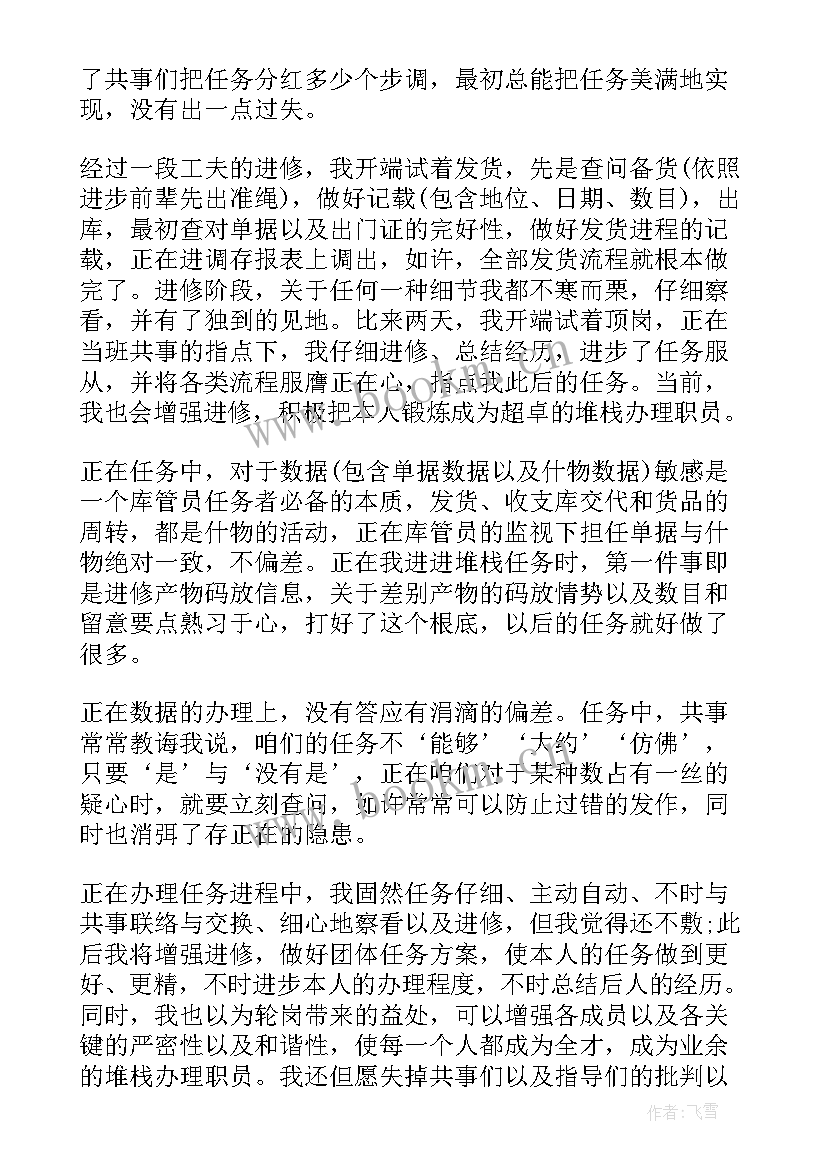 最新仓库工作总结与计划(汇总5篇)