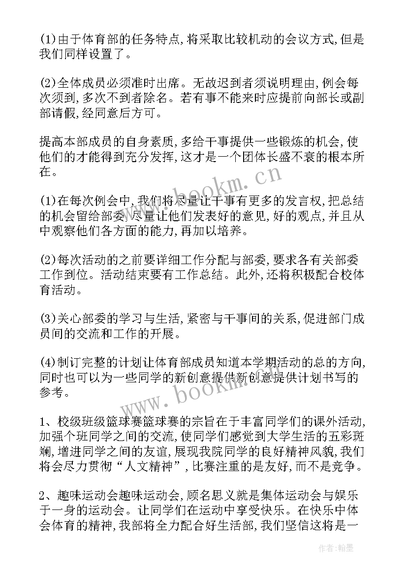 2023年学校体育工作计划 学校体育部工作计划(精选5篇)