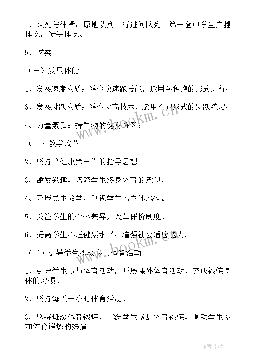 2023年学校体育工作计划 学校体育部工作计划(精选5篇)