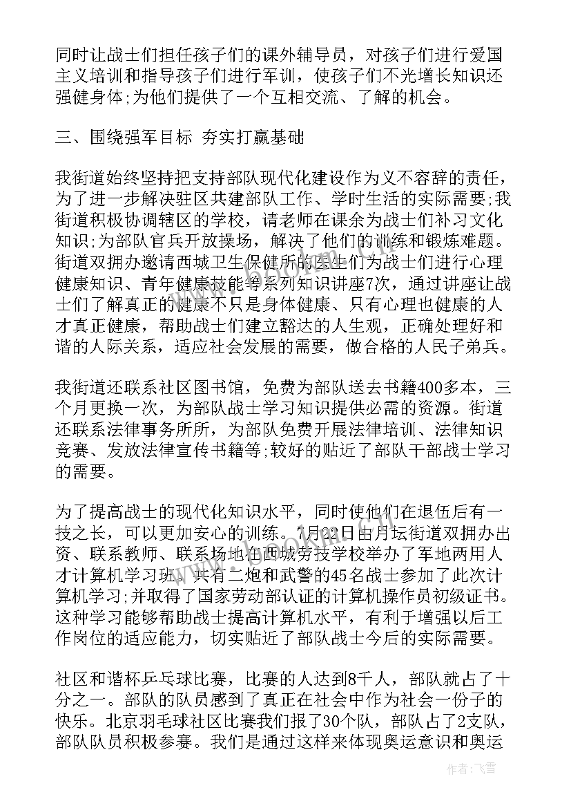 2023年度双拥工作计划 双拥工作总结及工作计划(精选5篇)