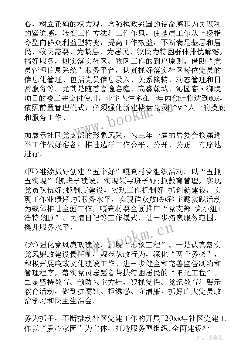 2023年非公企业党支部年度工作计划(汇总5篇)