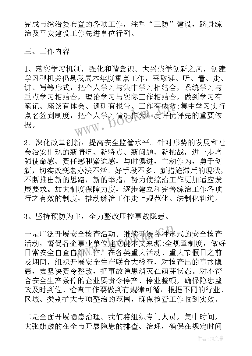 学校平安建设工作总结 平安建设年度工作计划(精选7篇)