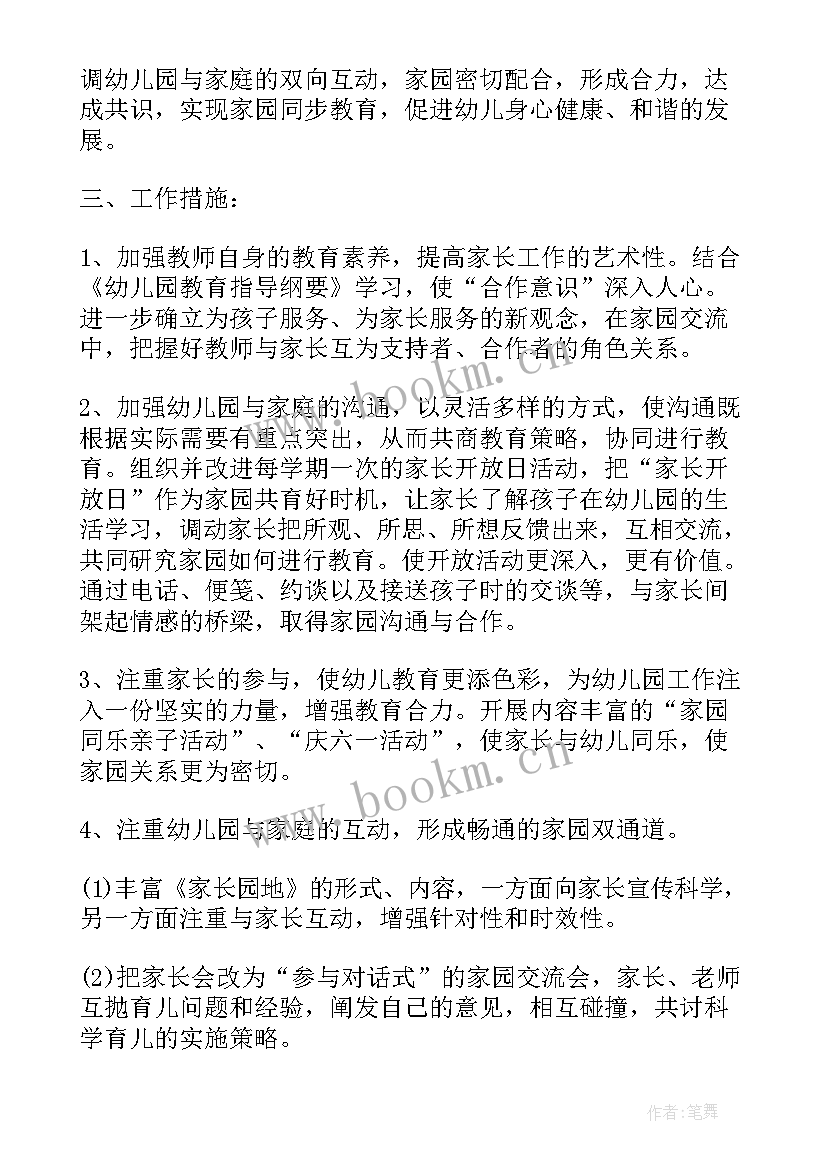 最新园长个人春季工作计划及总结(通用5篇)