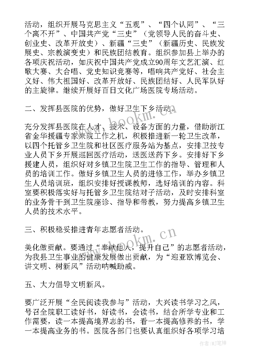 医院年度行风建设工作计划 医院精神文明建设工作计划(精选9篇)