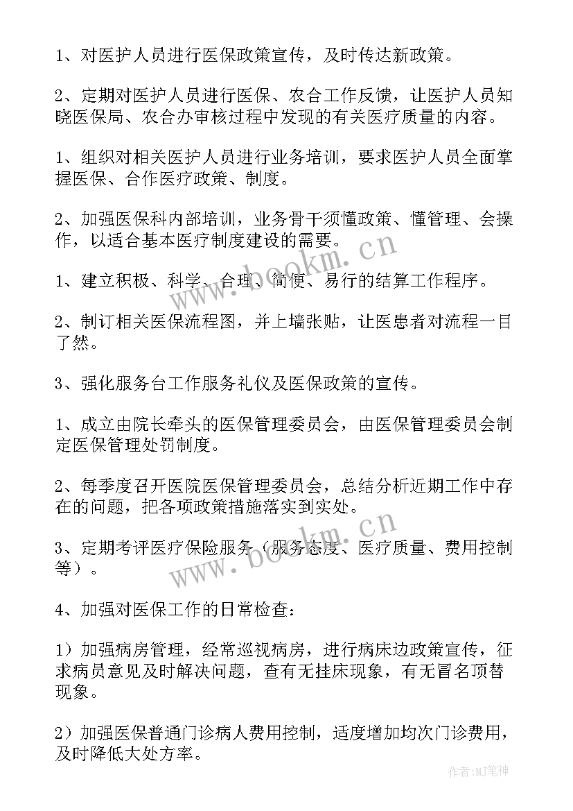 医院年度行风建设工作计划 医院精神文明建设工作计划(精选9篇)