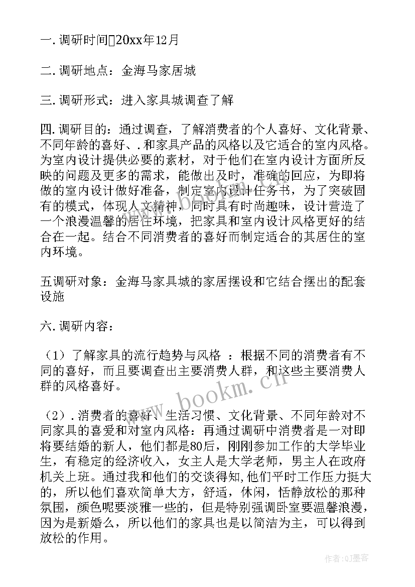 2023年家具设计计划书 家具设计师岗位职责说明(汇总10篇)