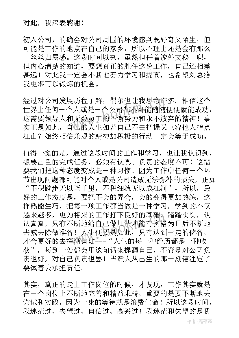 第一个月护士工作总结 试用期第一个月工作总结(模板8篇)