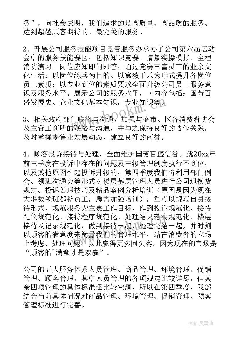 商场月工作计划 商场工作计划(通用10篇)