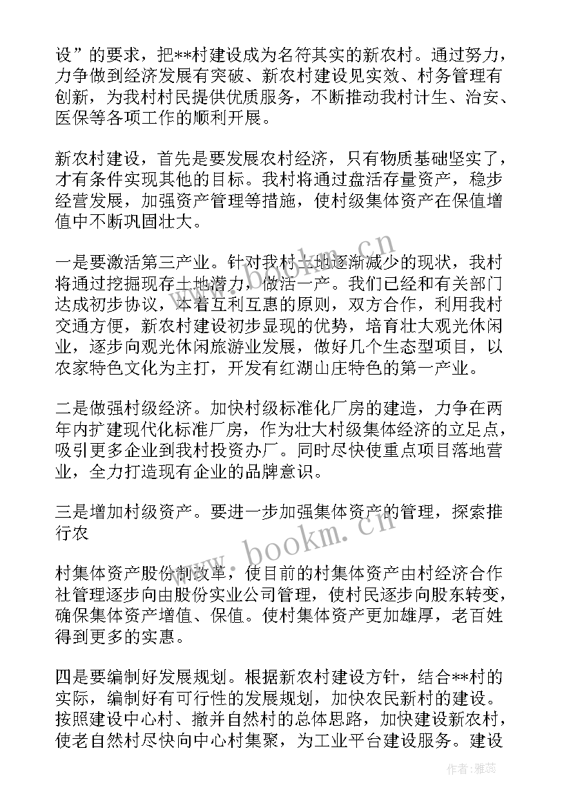 2023年村里征兵工作计划 村里山林保护工作计划(大全8篇)