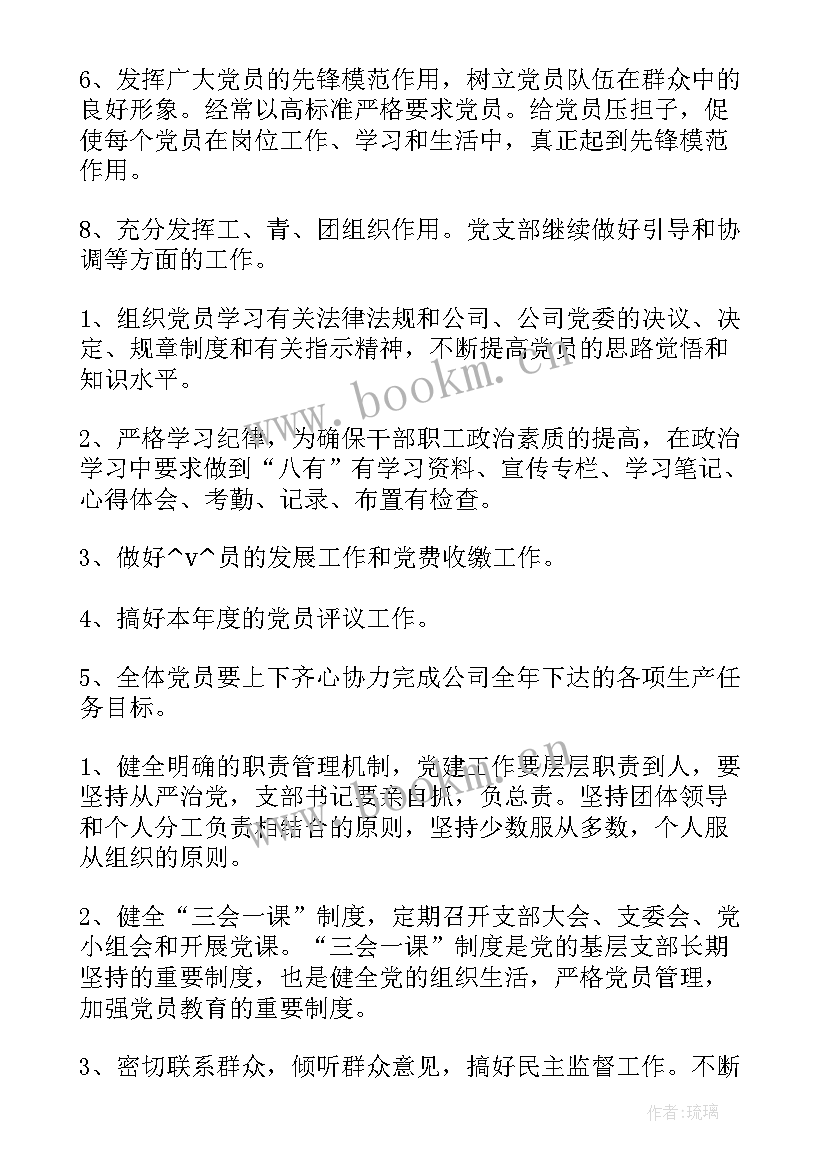 工作计划审议意见 讨论审议党支部工作计划(汇总8篇)