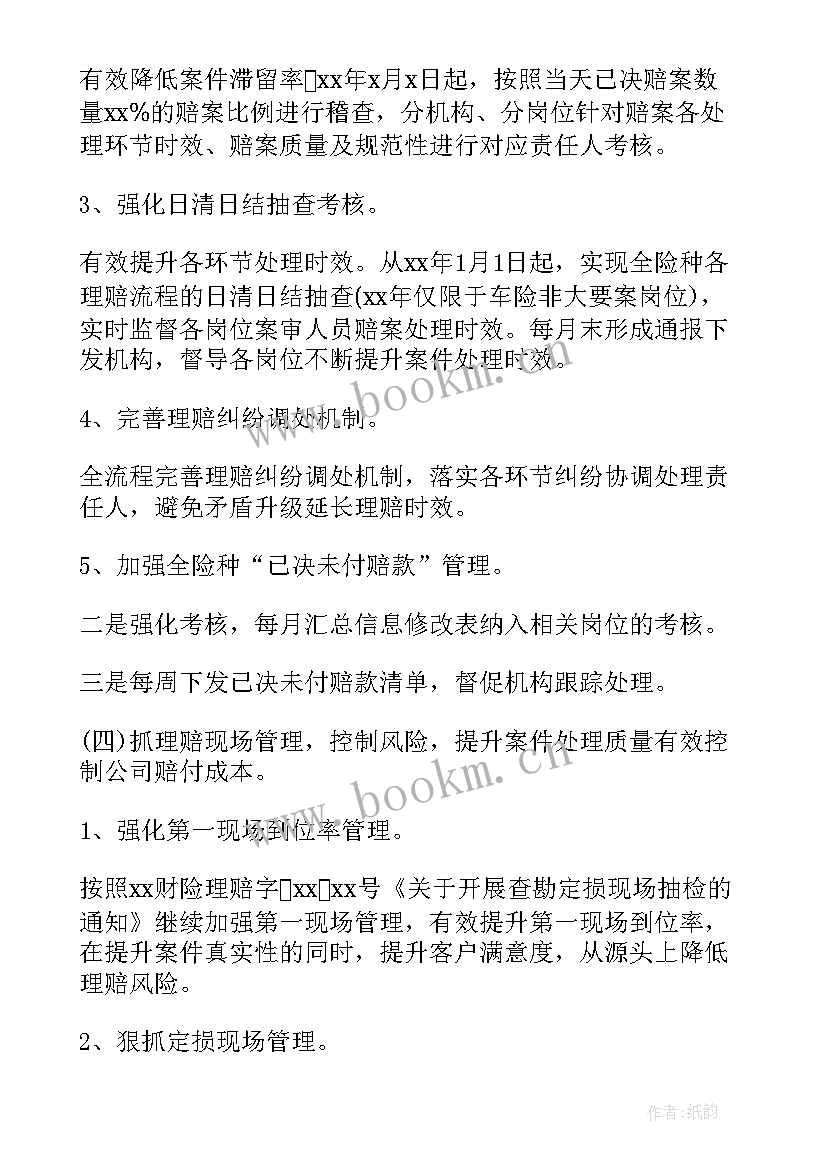 2023年保险年终总结及明年计划(实用5篇)