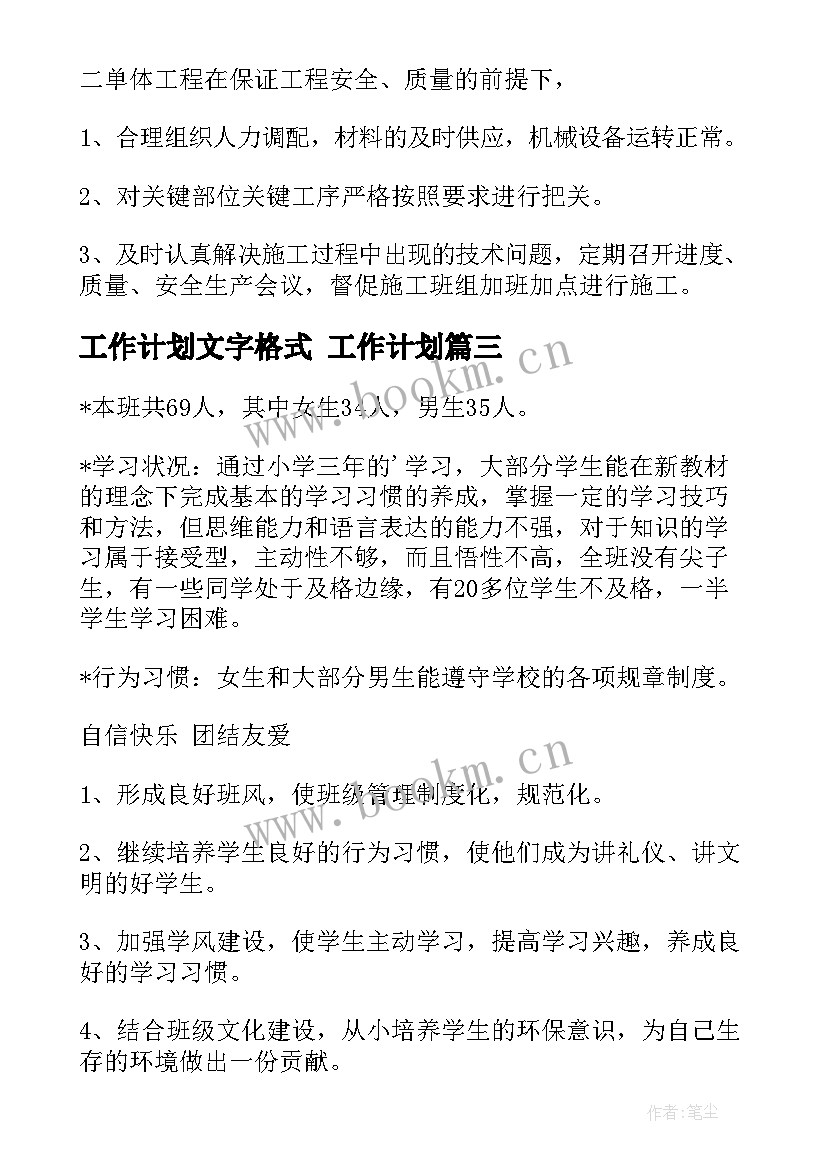 2023年工作计划文字格式 工作计划(实用10篇)