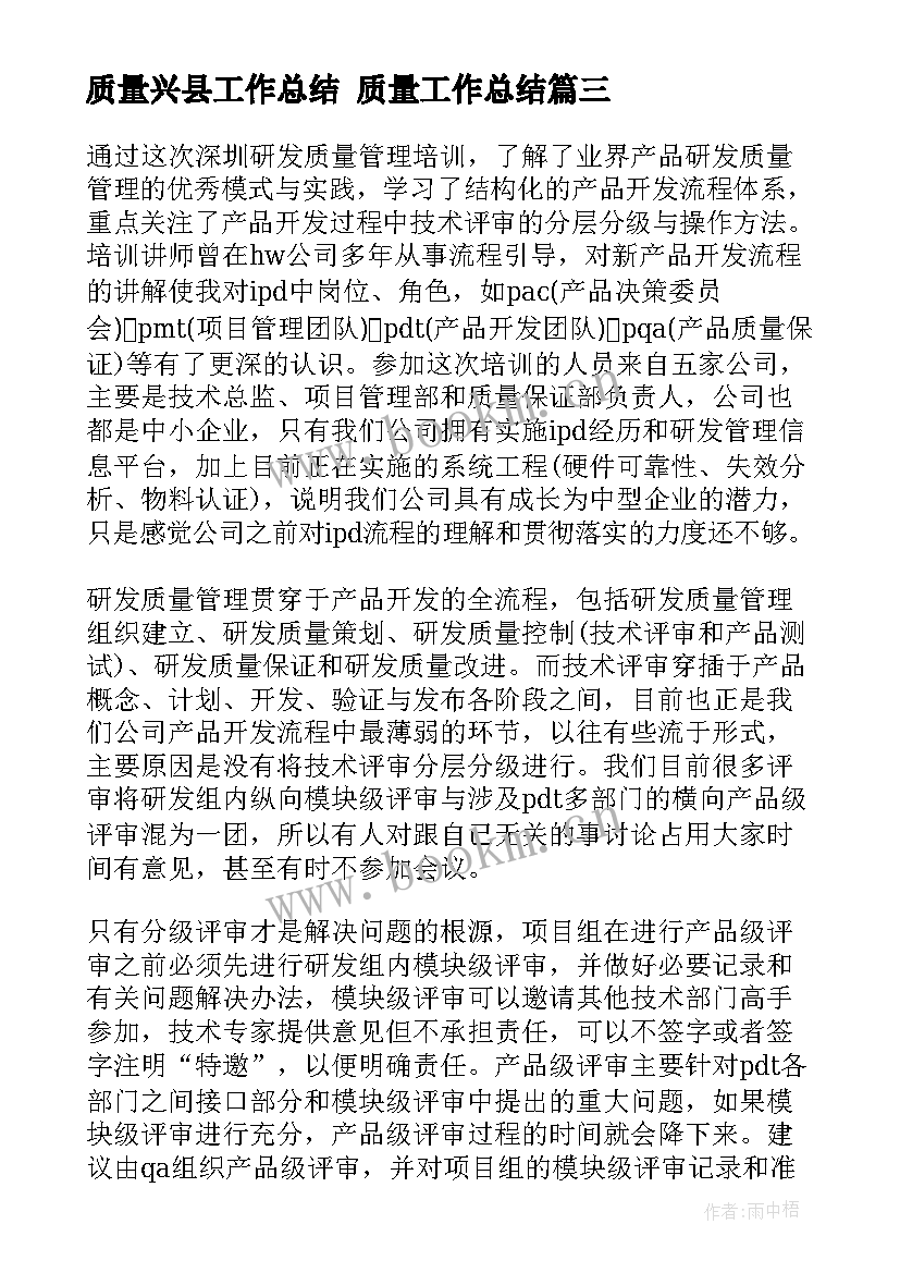 最新质量兴县工作总结 质量工作总结(优秀6篇)