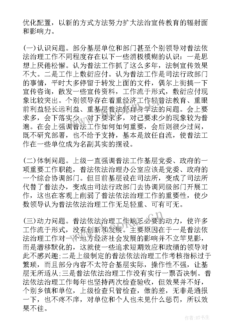 最新七五普法工作规划 乡镇七五普法工作计划七五普法工作计划(实用9篇)