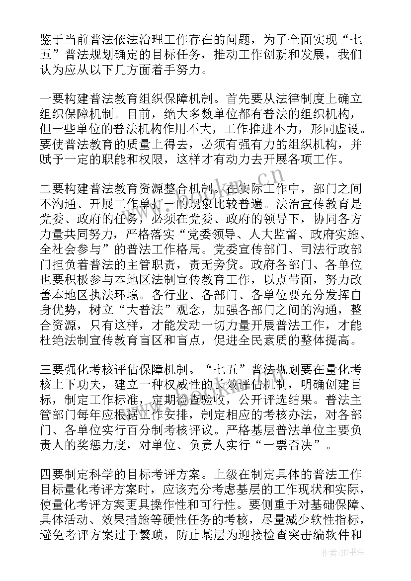 最新七五普法工作规划 乡镇七五普法工作计划七五普法工作计划(实用9篇)