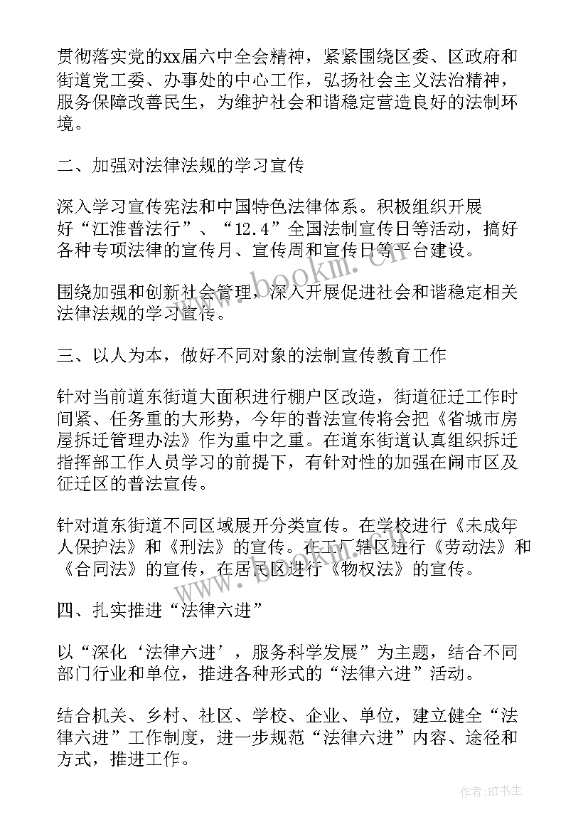 最新七五普法工作规划 乡镇七五普法工作计划七五普法工作计划(实用9篇)