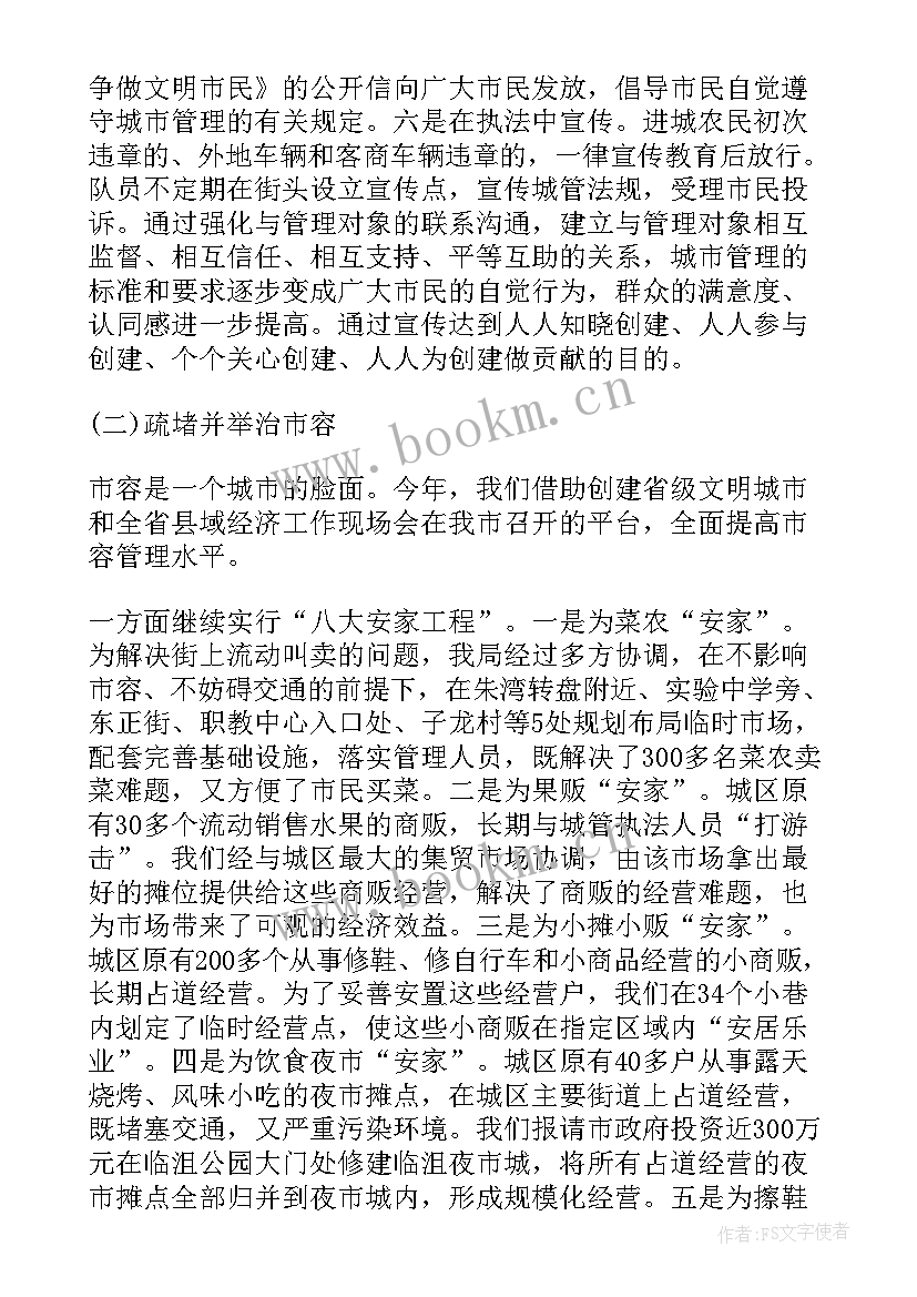 2023年城管诚信工作总结报告 城管工作总结(模板5篇)