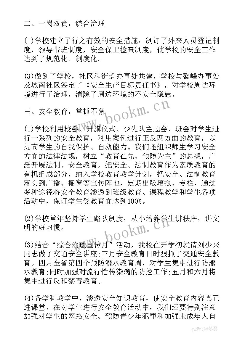 2023年省委督查室职责 督查室工作总结(精选8篇)