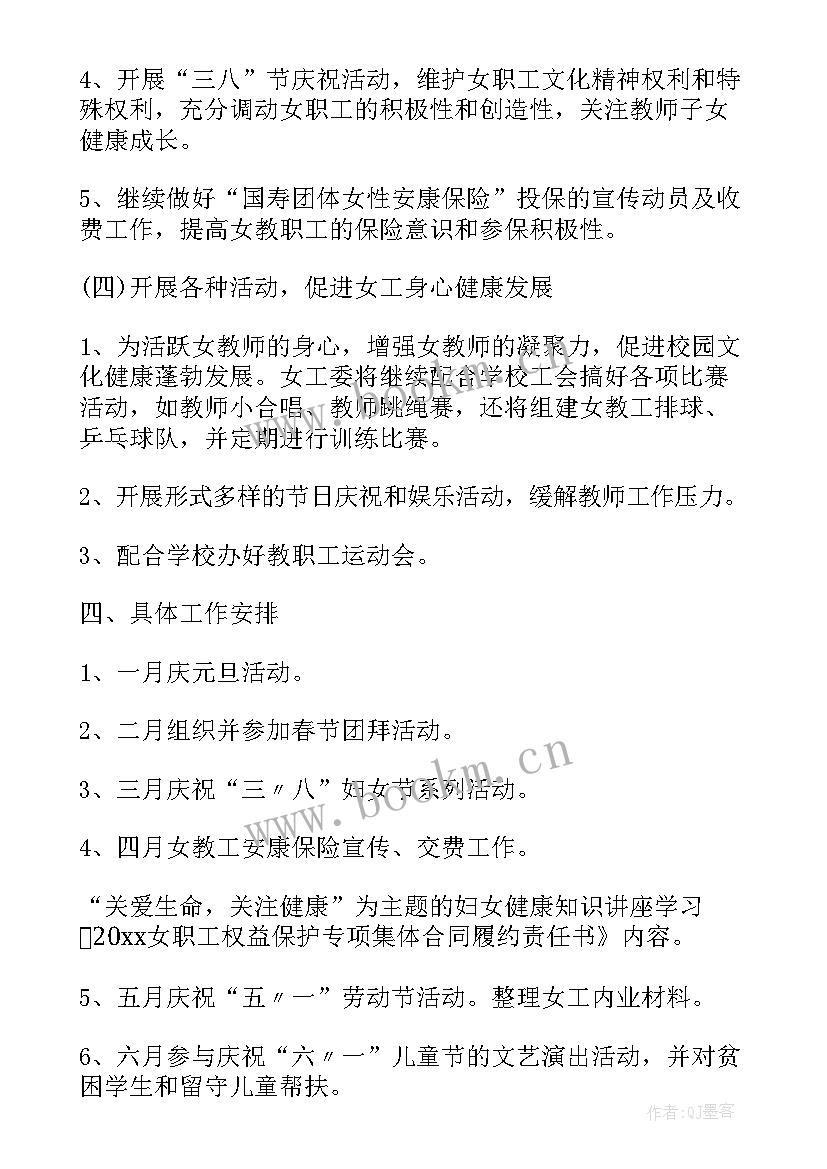 最新女职工工作计划 女工工作计划(大全8篇)